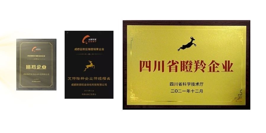 新西旺获评四川省瞪羚企业，入选中央引导地方科技发展专项资金项目