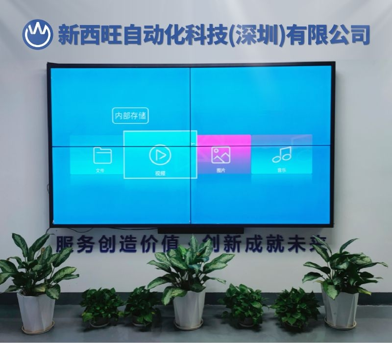 新西旺自动化科技（深圳）有限公司正式成立！可以接单啦！