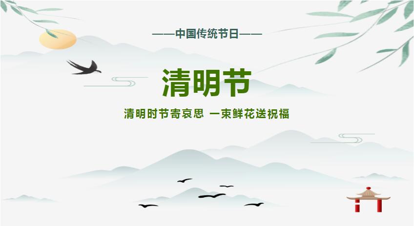 新西旺2022年清明节放假通知