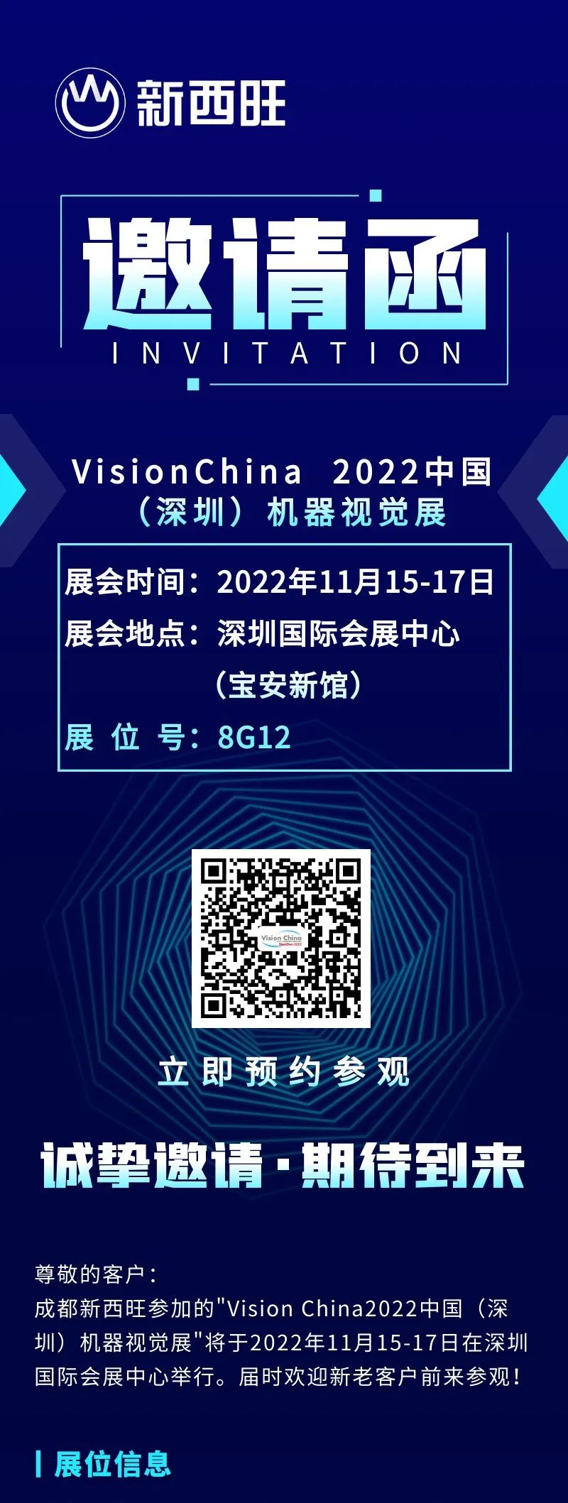新西旺与您相约VisionChina 2022中国(深圳)机器视觉展