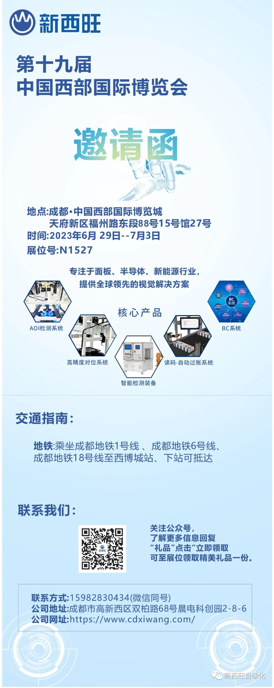 【邀请函】|新西旺邀您相约第十九届中国西部国际博览会