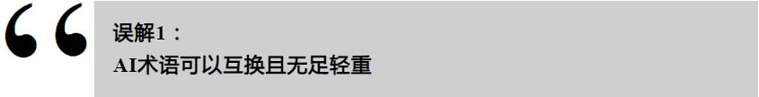 工业AI的误解，你了解多少？