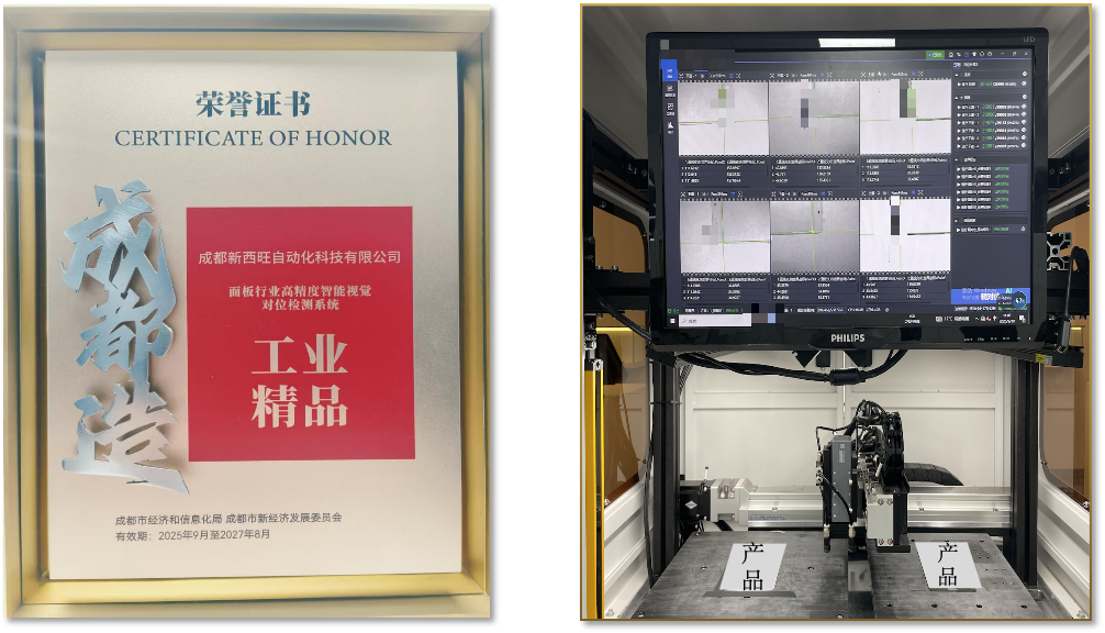 祝贺！成都新西旺入选为“成都工业精品”！