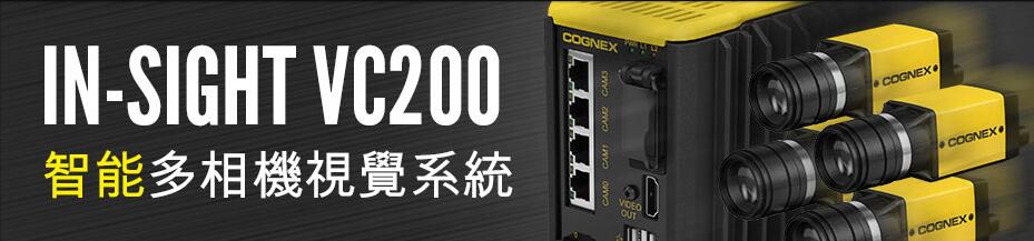 In-Sight VC200系列多智能相机视觉系统