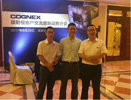 2017年康耐视战略客户暨新品交流会-成都站