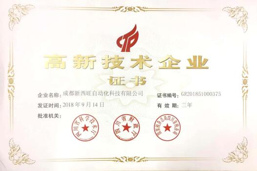 热烈祝贺我公司获得“国家级高新技术企业证书”