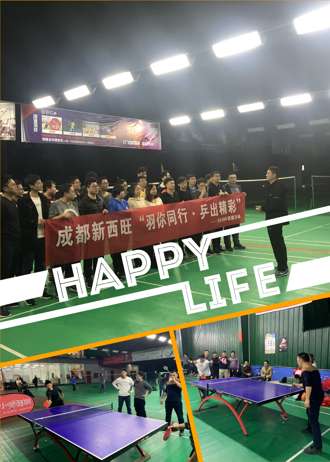 新西旺员工风采之“羽你同行 乒出精彩”
