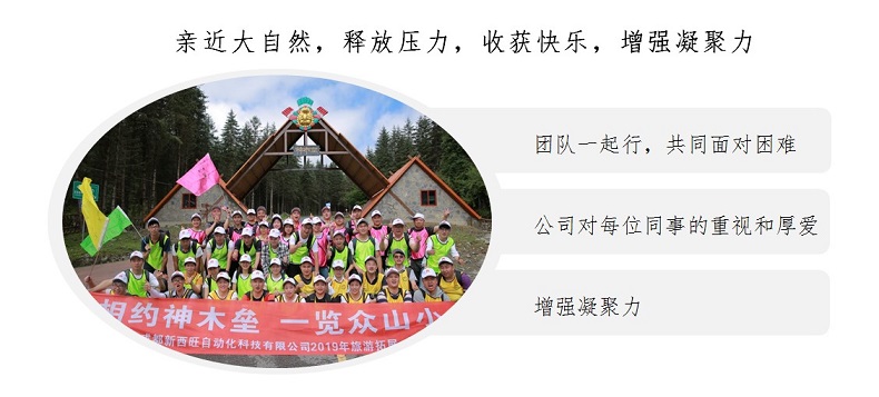亲近大自然，释放压力，收获快乐，增强凝聚力